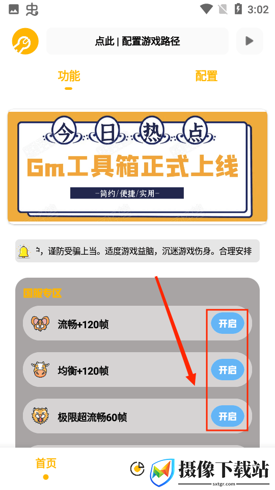 GM工具箱截图