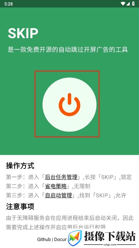 SKIP安卓下载