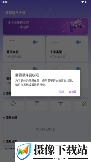 准星精灵大师最新版