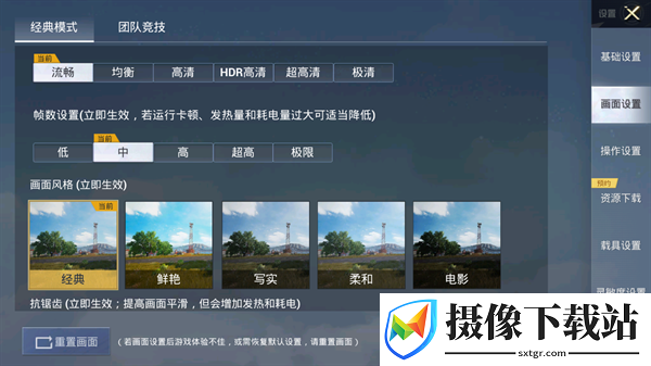 pubgtool画质助手截图