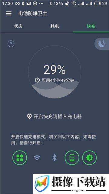 电池急救医生APP