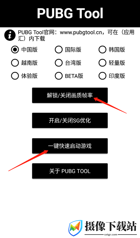 pubgtool画质助手截图