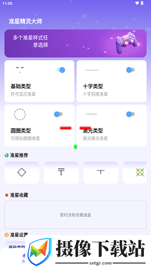 准星精灵大师最新版