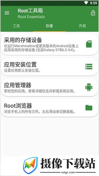 Root工具箱免费下载截图