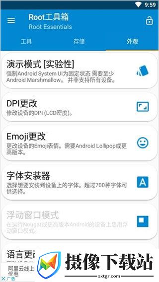 Root工具箱免费下载截图