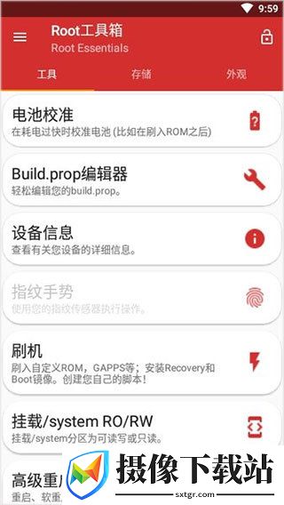 Root工具箱免费下载截图