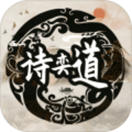 诗奕道游戏下载-诗奕道正式版下载v1.10