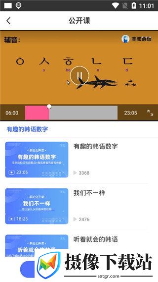 羊驼韩语APP