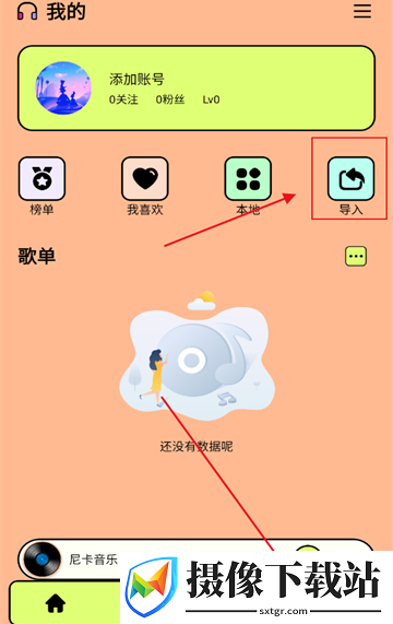 尼卡音乐免费下载