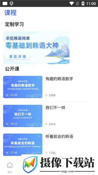 羊驼韩语APP