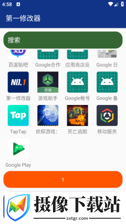 第一修改器