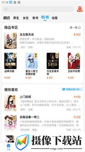 疯读小说极速版