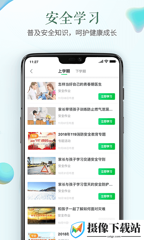 济宁市安全教育平台