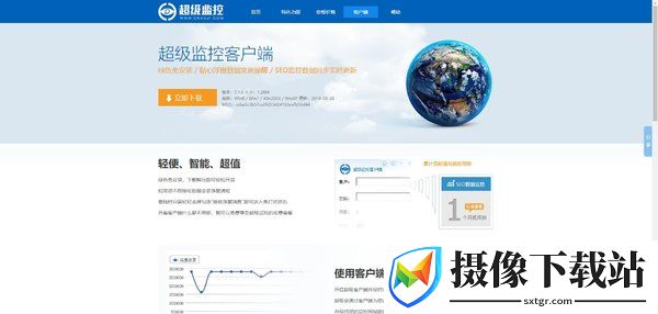 超级监控软件截图