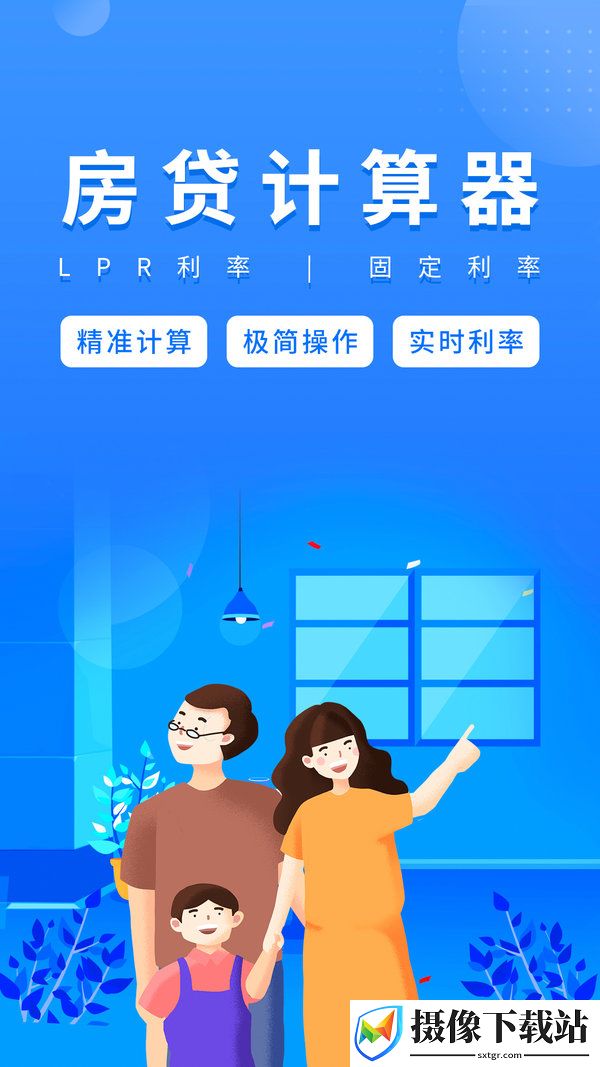 房贷计算器2019在线计算