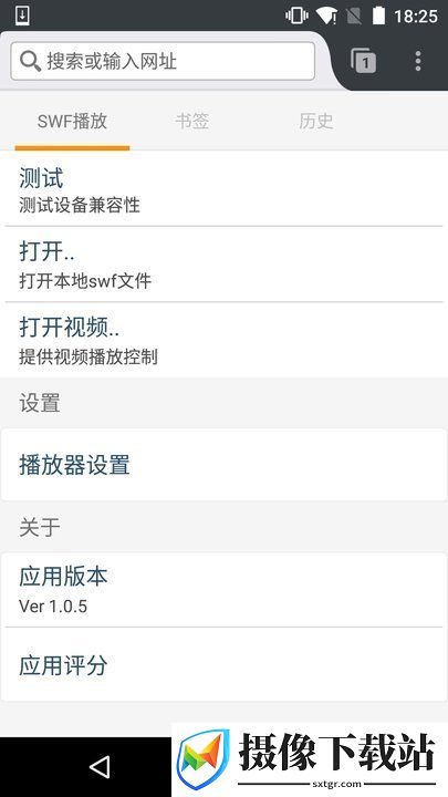swf播放器最新版截图