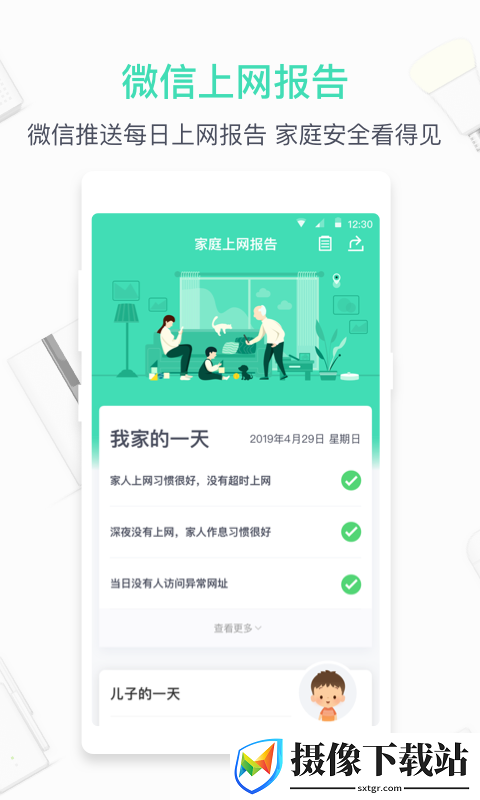 360路由器卫士截图