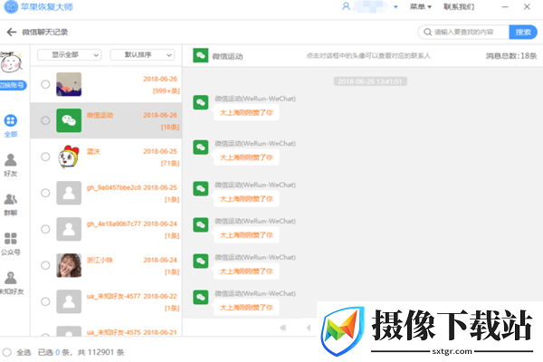 苹果恢复大师