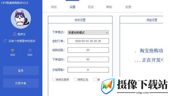 CRY极速抢购助手