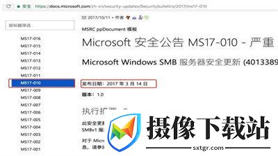 ms17010补丁
