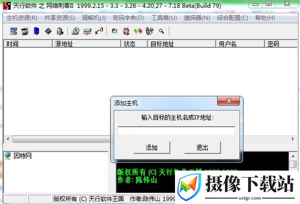 网络刺客ii截图
