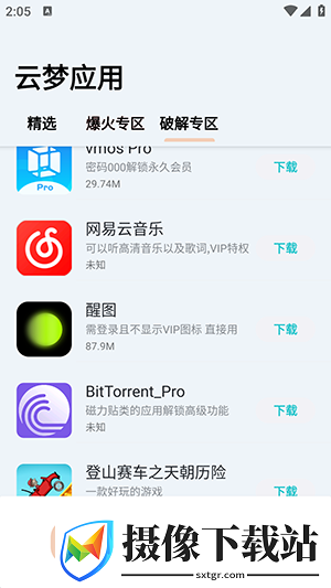 云梦应用
