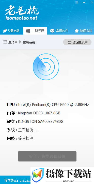 老毛桃u盘启动盘制作工具截图