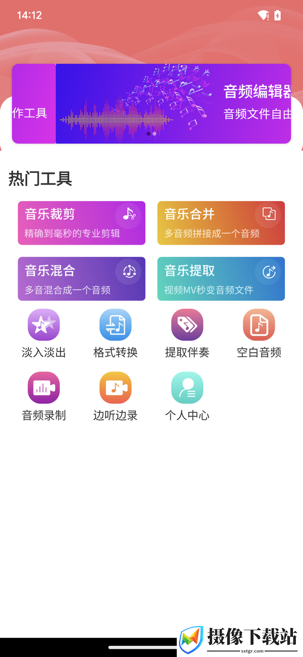 予若音频编辑