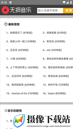 无损音乐播放器免费版