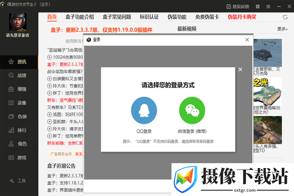 多玩坦克世界盒子截图