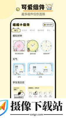 喵喵小组件