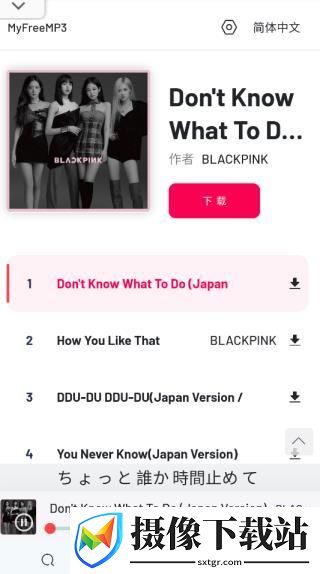myfreemp3免费音乐网站