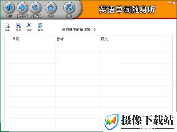 旺旺英语最新版