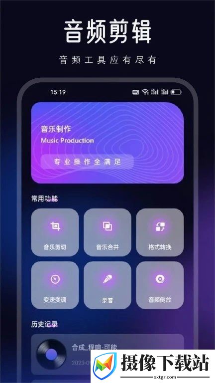 动听音乐剪辑
