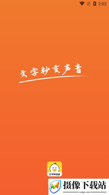配音鸭截图