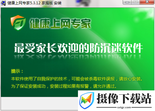 健康上网专家软件截图