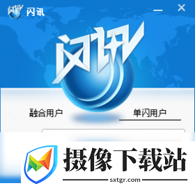 闪讯手机客户端