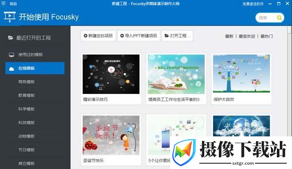 focusky