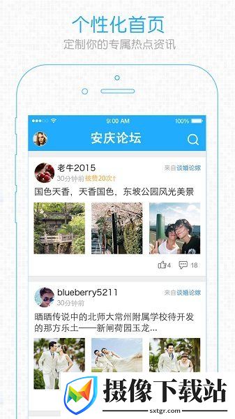 安庆论坛截图