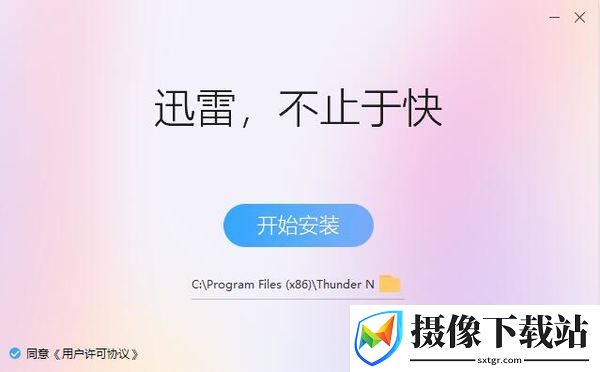 迅雷9软件截图
