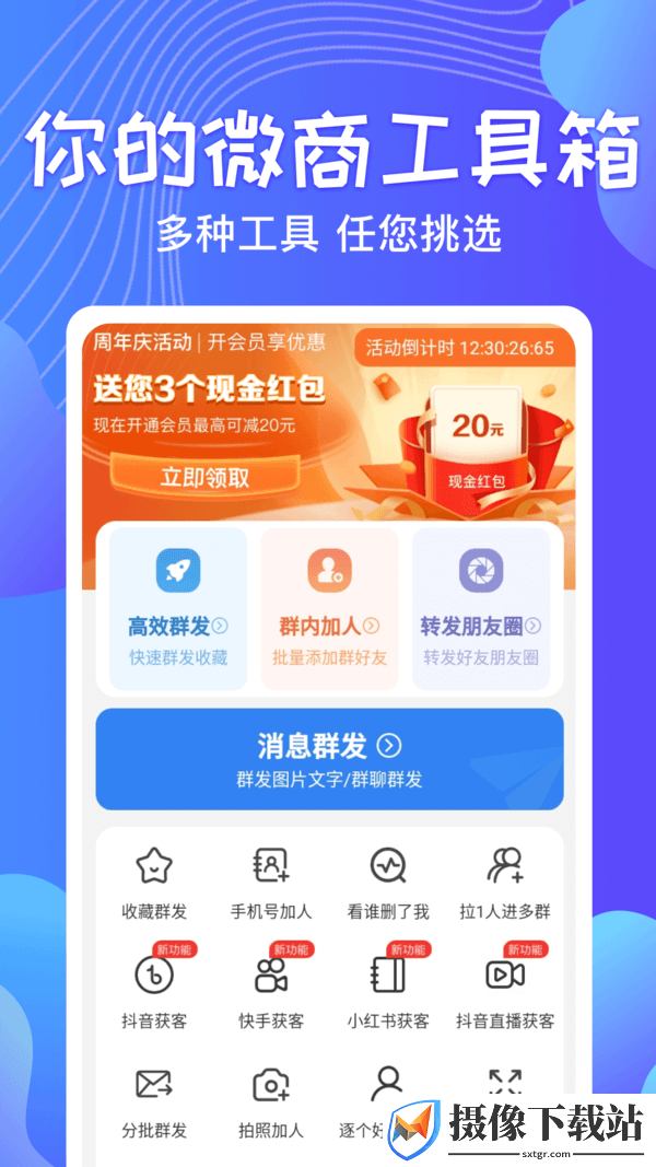 一键群发助手