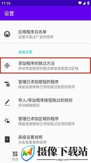 开屏跳过最新版截图