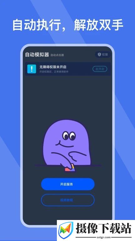 自动模拟器截图