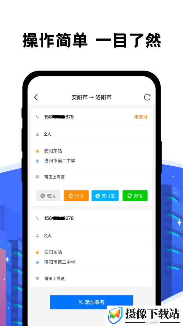拼客出行司机端截图