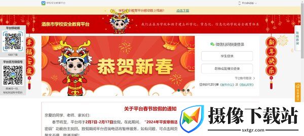 酒泉市安全教育平台