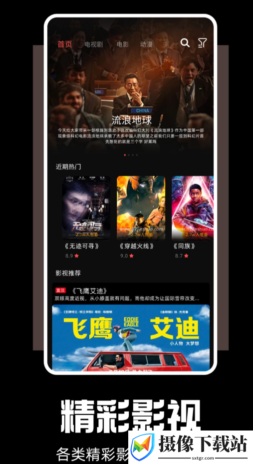 剧兔投屏播放器