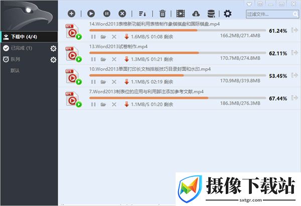 eagleget截图
