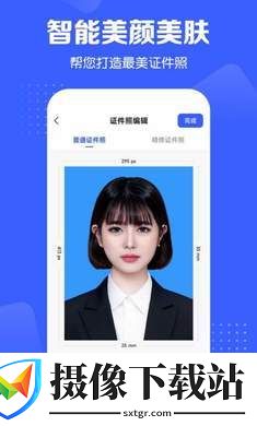 证件照智能生成