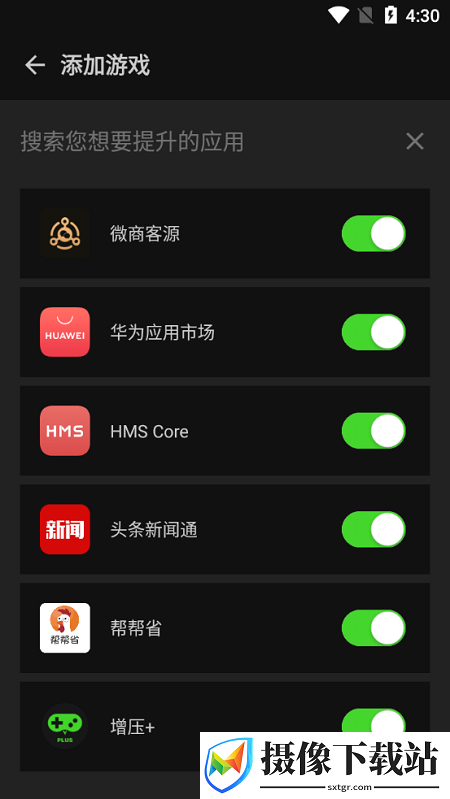 游戏增压app(booster+)