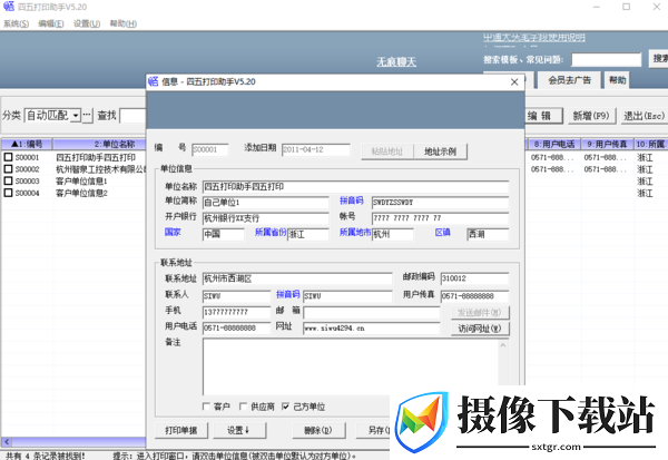 四五打印助手截图